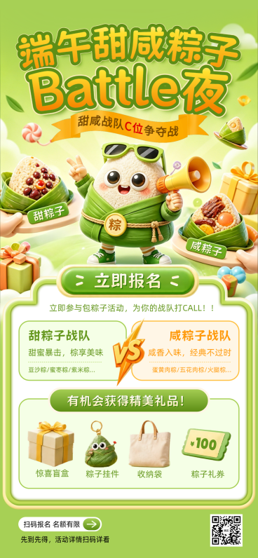 端午节包粽子活动宣传可爱卡通风全屏竖版海报预览效果