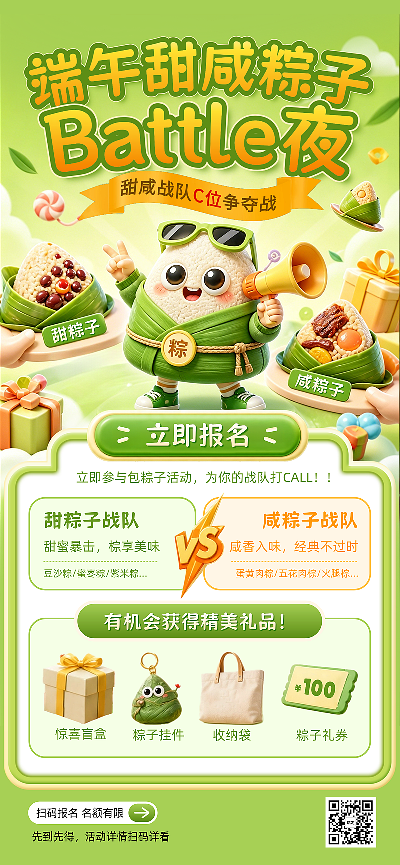 端午节包粽子活动宣传可爱卡通风全屏竖版海报