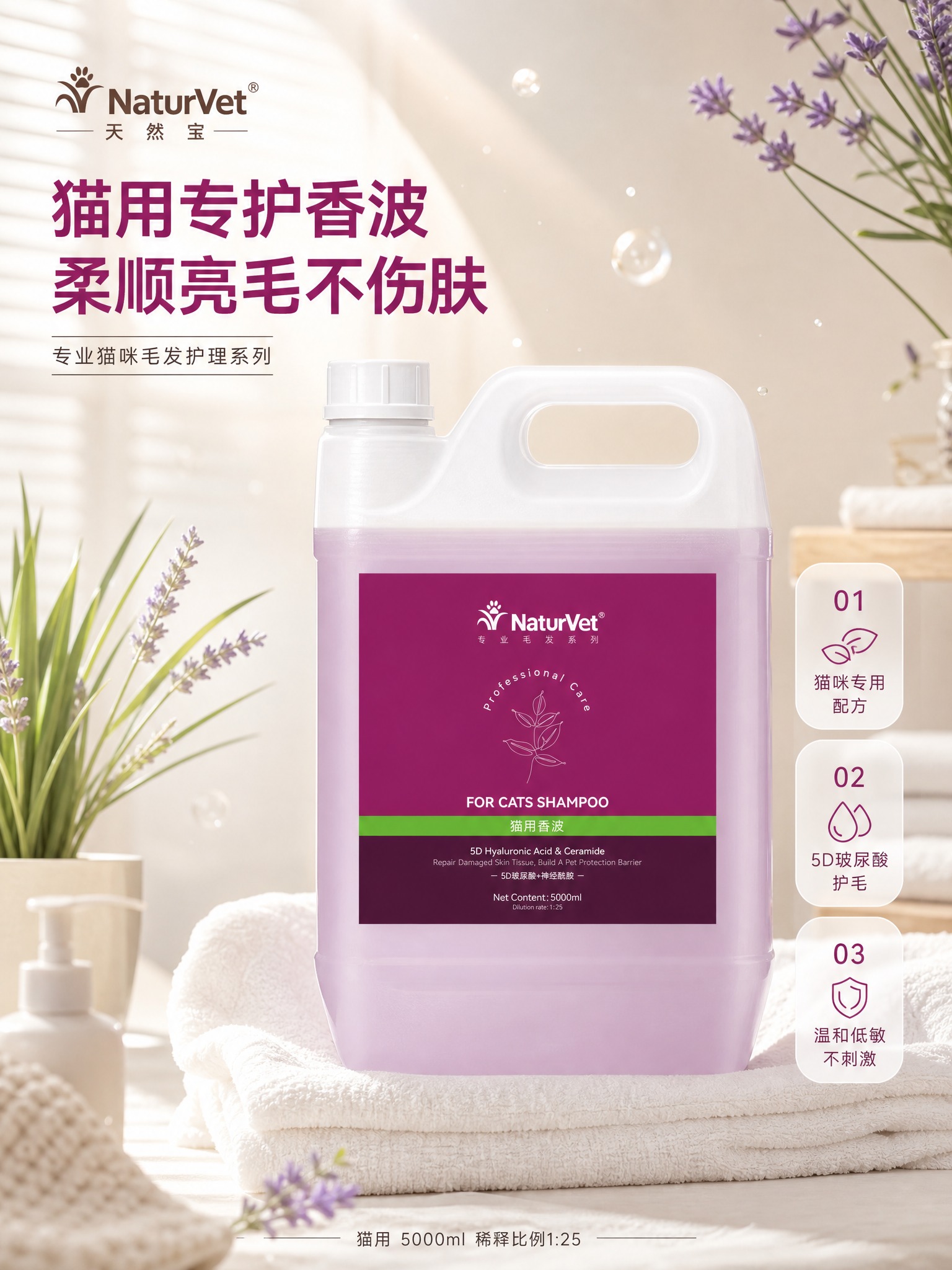 [单张主图] NaturVet天然宝猫用香波 5000ml大桶… - 图片创意预览