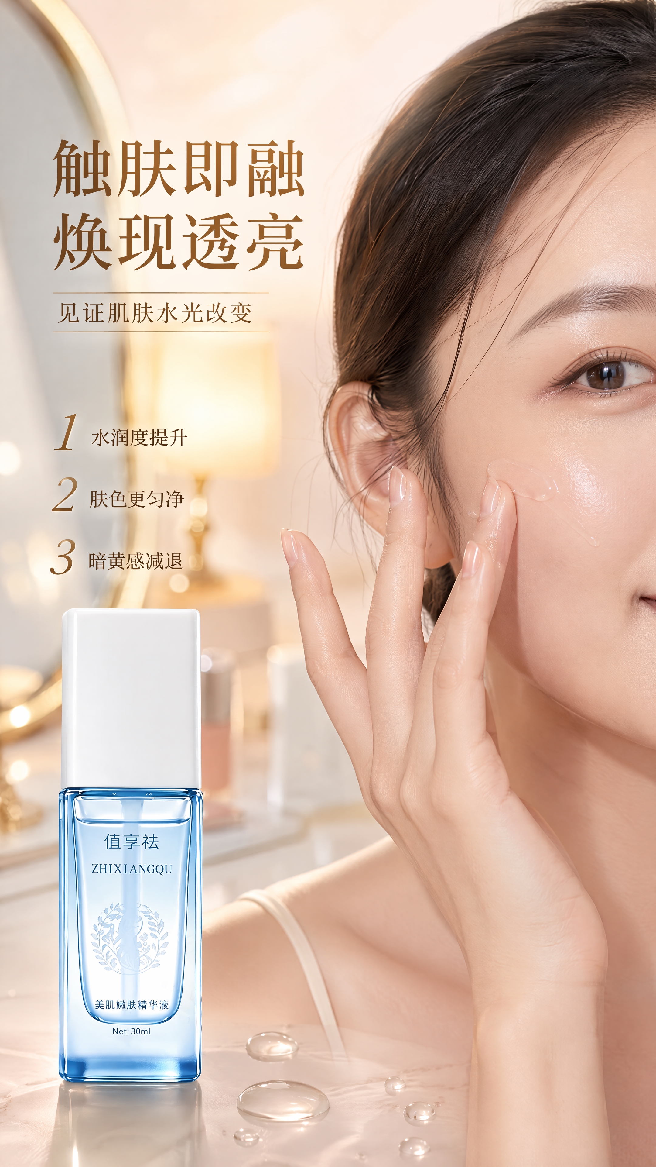 [第4张] 详情页真人效果-模特局部使用精华液展示。本张使用【… - 图片创意预览