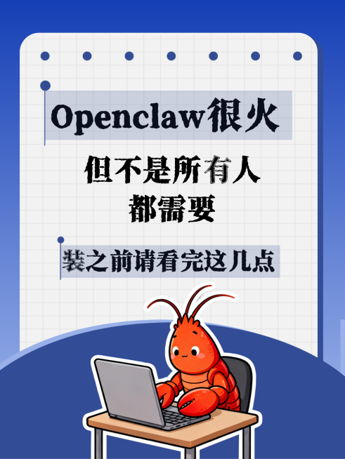 吸晴养龙虾/Open Claw知识科普趣味拙气风插画小红书封面预览效果