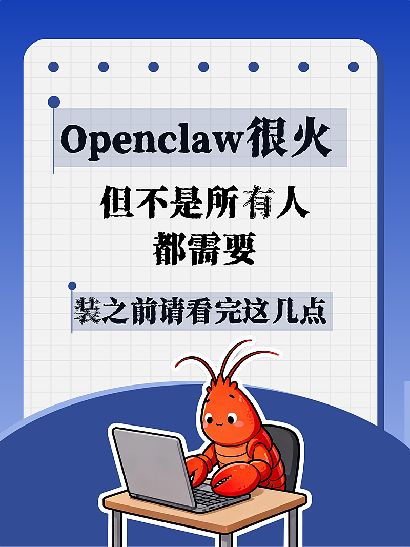 吸晴养龙虾/Open Claw知识科普趣味拙气风插画小红书封面