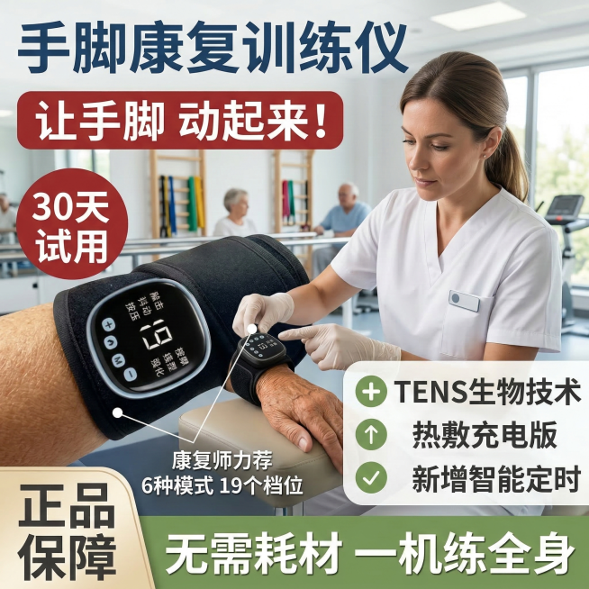 保留手脚康复训练仪产品图不变，更换模特，改变使用动作，背景更换为医院或康复中心场景，卖点文字内容不变，修改文字颜色和框架模板预览效果