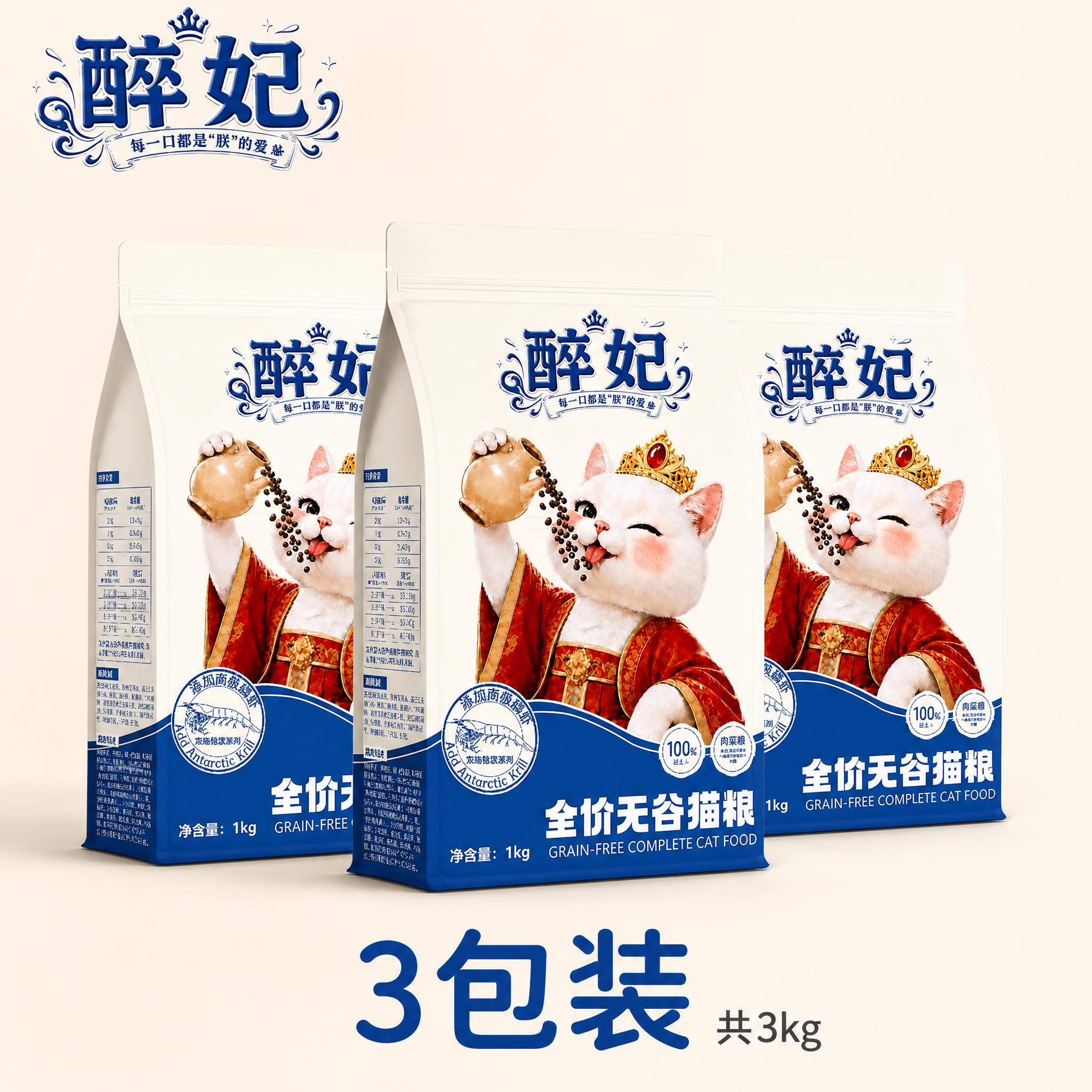 [主图-3] 3包装规格展示，唯一任务是清晰呈现三袋猫粮的组合… - 图片创意预览