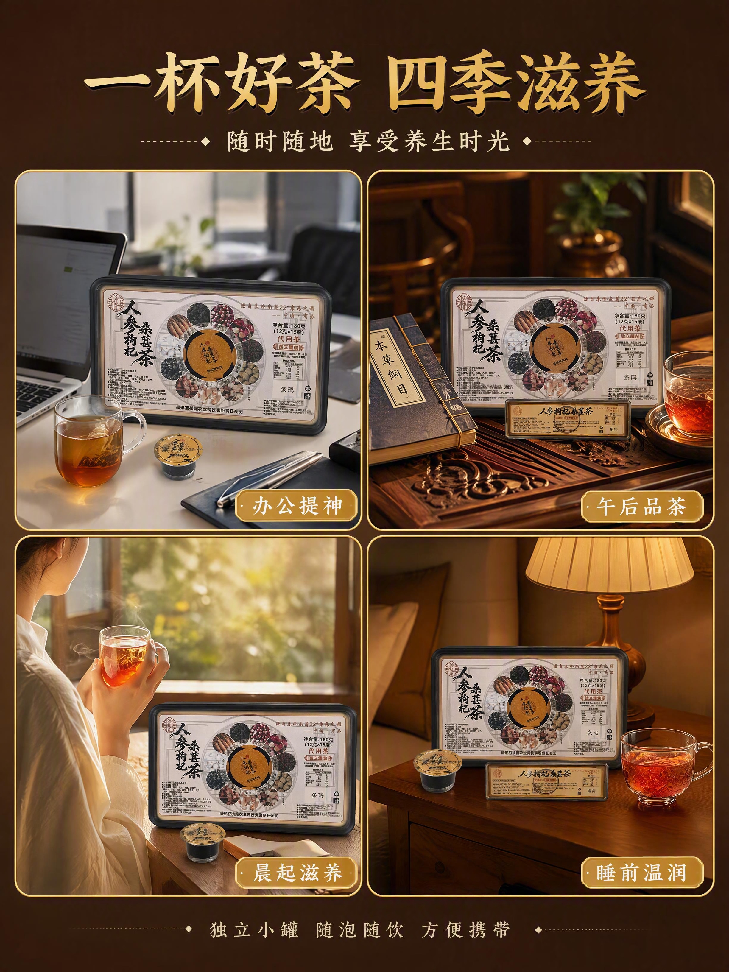 [第5张] 详情页场景种草-日常养生多场景拼图。本张使用【图1… - 图片创意预览