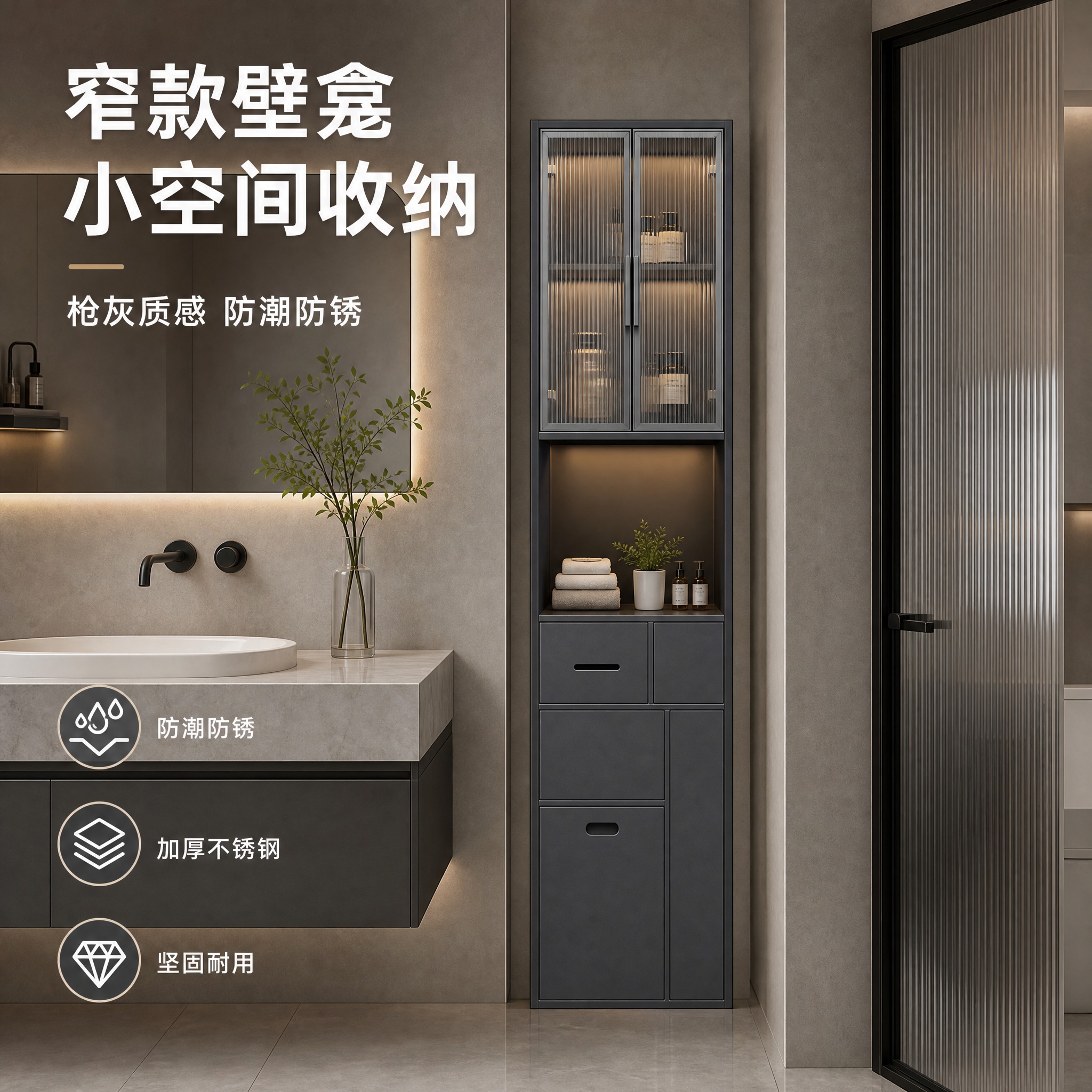 [主图3-1:1] 枪灰色长虹玻璃窄款不锈钢壁龛，淘宝1:1正… - 图片创意预览