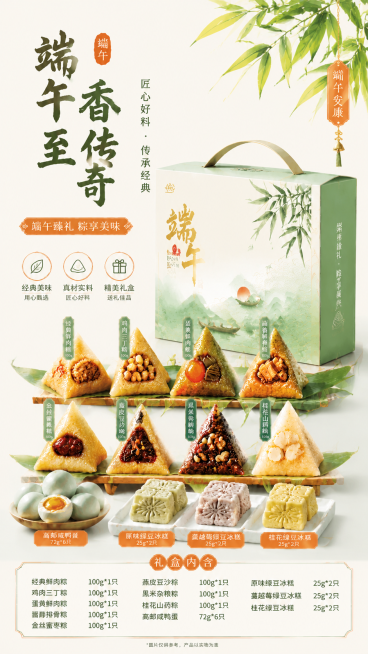 重新设计这款端午粽子组合商品主图，整体简约不复杂，融入适量橙色元素点缀，保留所有商品规格信息，保持风格简约清新预览效果