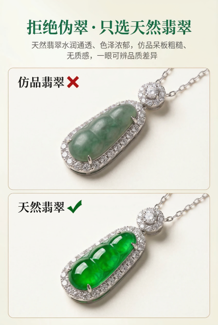 2:3 竖屏，电商详情页天然翡翠 vs 仿品材质对比展示屏，严格还原上传的产品图，包括包装设计、颜色、LOGO 位置、文字内容、图案元素等所有细节，产品大小比例保持1:1协调自然。主体外观：上下分栏构预览效果