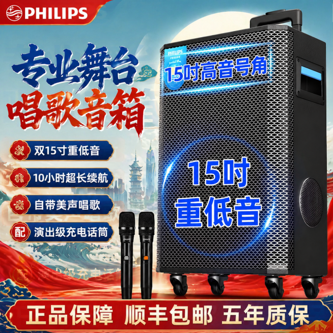 国潮电商风格广告，主体是画面中央的黑色Philips 15寸舞台级低音炮音箱，音箱配有轮子和拉杆，正面有金属网罩，左侧放置两个黑色无线麦克风。背景为浅青蓝渐变，搭配简约中式城市轮廓纹样，国潮设计风格，预览效果
