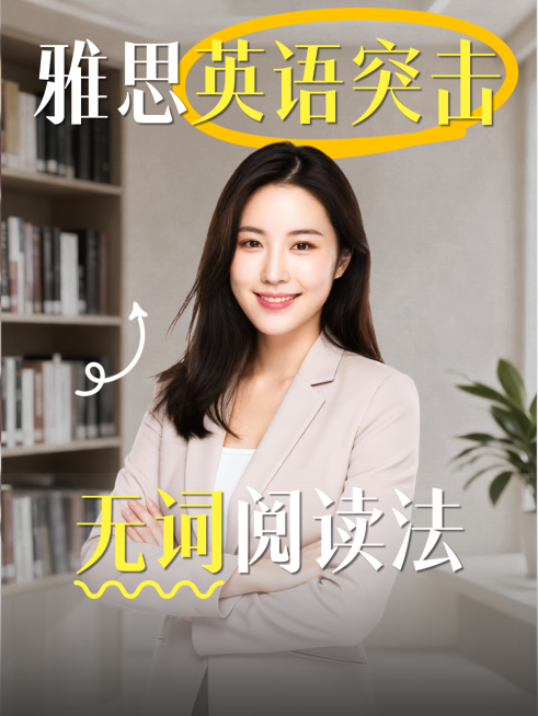 现代风人物雅思英语突击知识分享小红书封面预览效果
