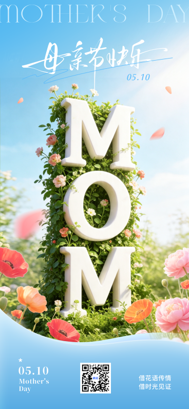 唯美虚拟自然母亲节节日祝福全屏竖版海报预览效果