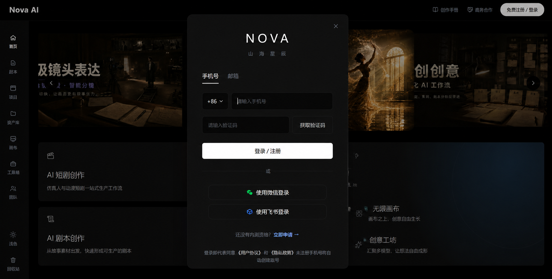 将登录弹窗界面（第二张图）叠加放置在Nova AI首页主界面（… - 图片创意预览