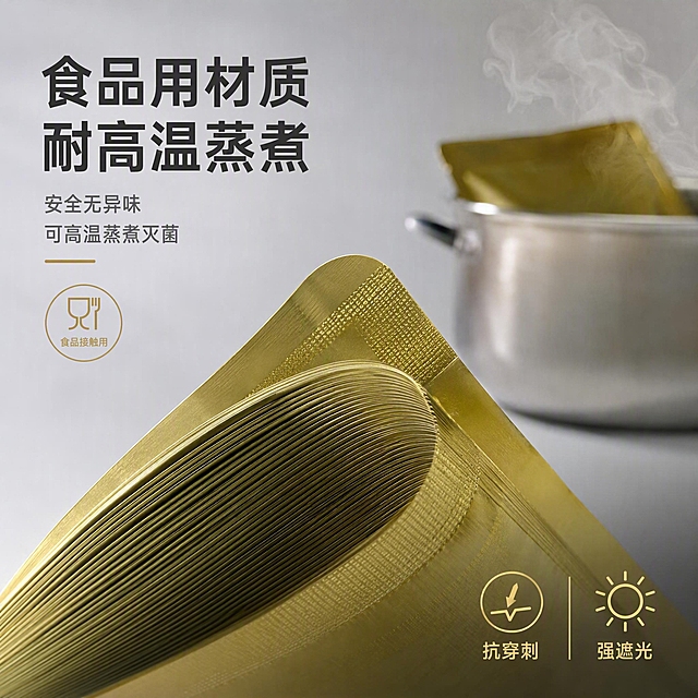 [主图-4] 主题：材质细节与耐高温蒸煮安全性展示 食品用材质更安全。
[统一基调] 1688 B端源头感 高级商业摄影风格 浅灰渐变背景搭配柔和自然光 整体干净通透 突出铝箔金属质感与包装专业感 字体用简洁无衬线粗体 主标题深灰色 辅助文字中灰色 强调色用暗金色 不使用大面积促销色块 保持克制高级。
[画面] 画面主体为铝箔真空袋的局部微距特写 展示袋体厚度与多层结构质感 金色铝箔表面纹理清晰 边缘封边整齐密实 圆角弧度自然 旁边放置一个小型蒸煮锅或蒸汽示意 体现耐高温蒸煮特性 画面一角有食品接触安全的简约标识 产品局部占画面约60% 特写部位为袋体中部与封边结合处 展示材质厚度与做工。
[光影质感] 微距摄影质感 侧逆光打亮袋体边缘 体现多层结构与厚度 铝箔表面金属光泽细腻 封边纹理清晰可见 景深适中 主体锐利 背景虚化。
[配色] 背景浅灰虚化 产品金色 蒸汽白色半透明 文字深灰与暗金 整体干净专业。
[文字版式] 左上角主标题 食品用材质 耐高温蒸煮 下方两行说明 安全无异味 可高温蒸煮灭菌 右下角标注 抗穿刺 强遮光 文字不遮挡核心细节。
[输出要求] 比例1:1 2048x2048 细节清晰 材质真实 禁止产品变形 禁止改变圆形端头形状 禁止改变产品颜色 禁止出现宣传泡沫 禁止出现平台Logo水印 禁止模糊。