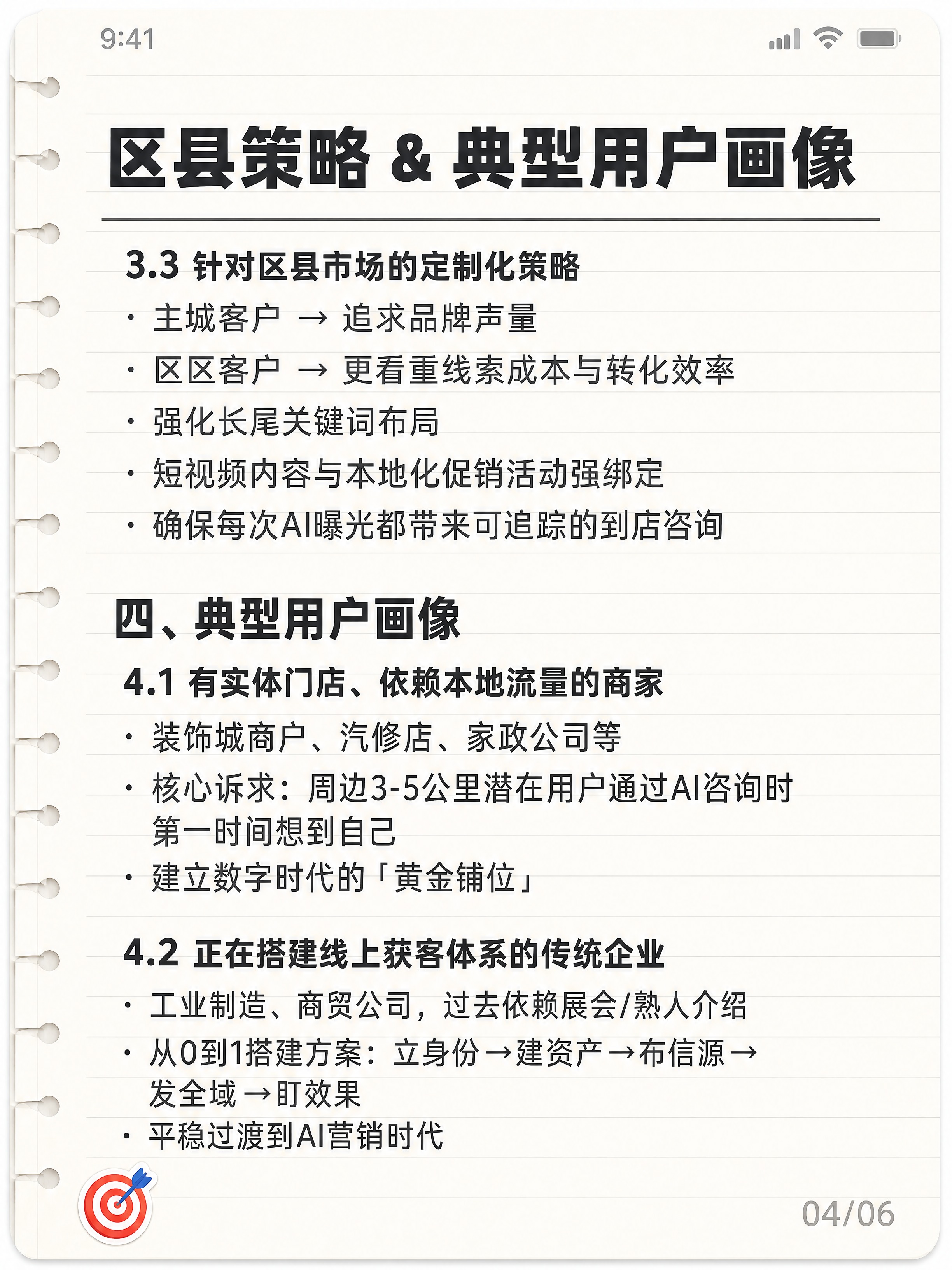 小红书笔记封面，纯文字备忘录样式，手账拼贴风格，版式精美，小红… - 图片创意预览