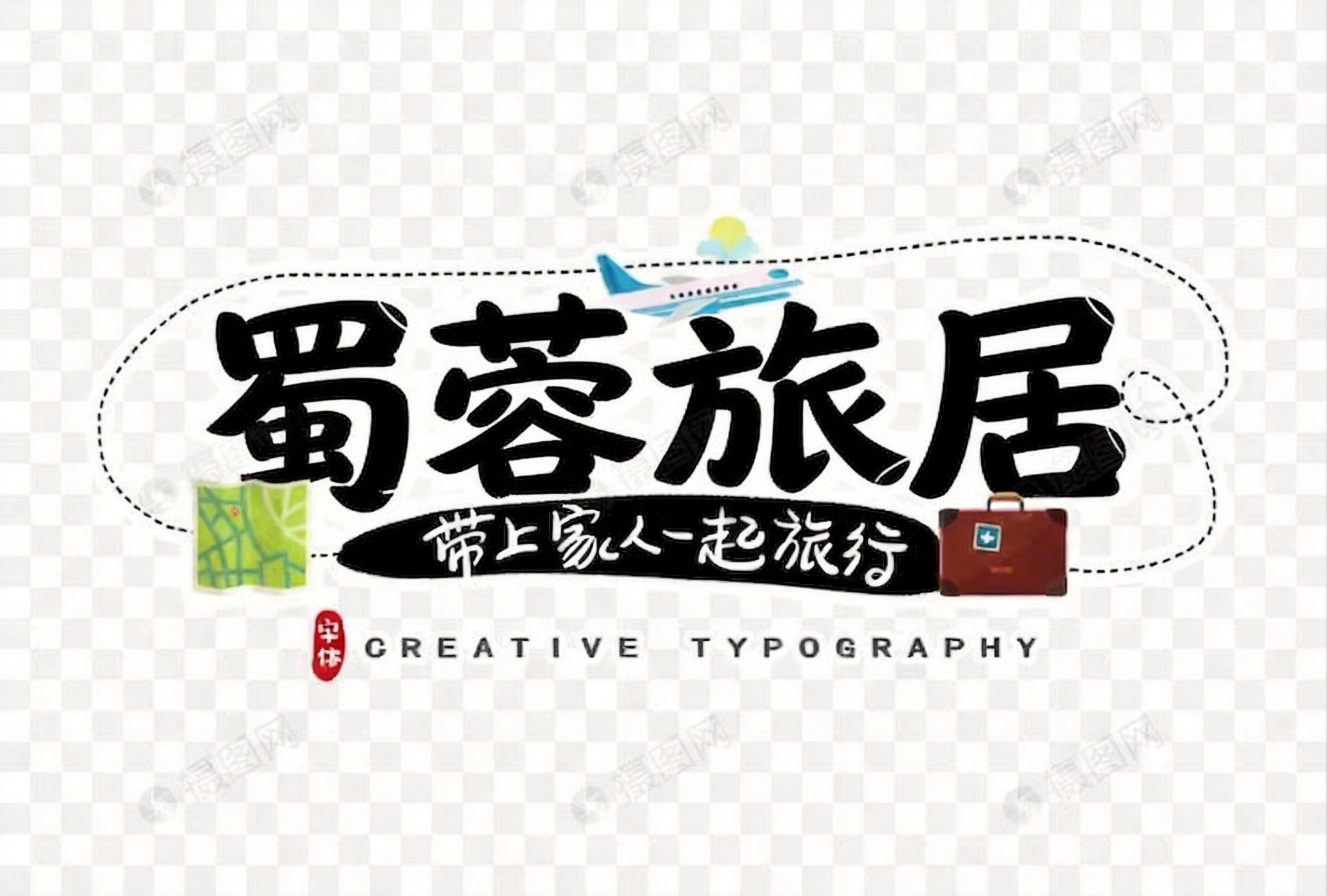 创意预览图
