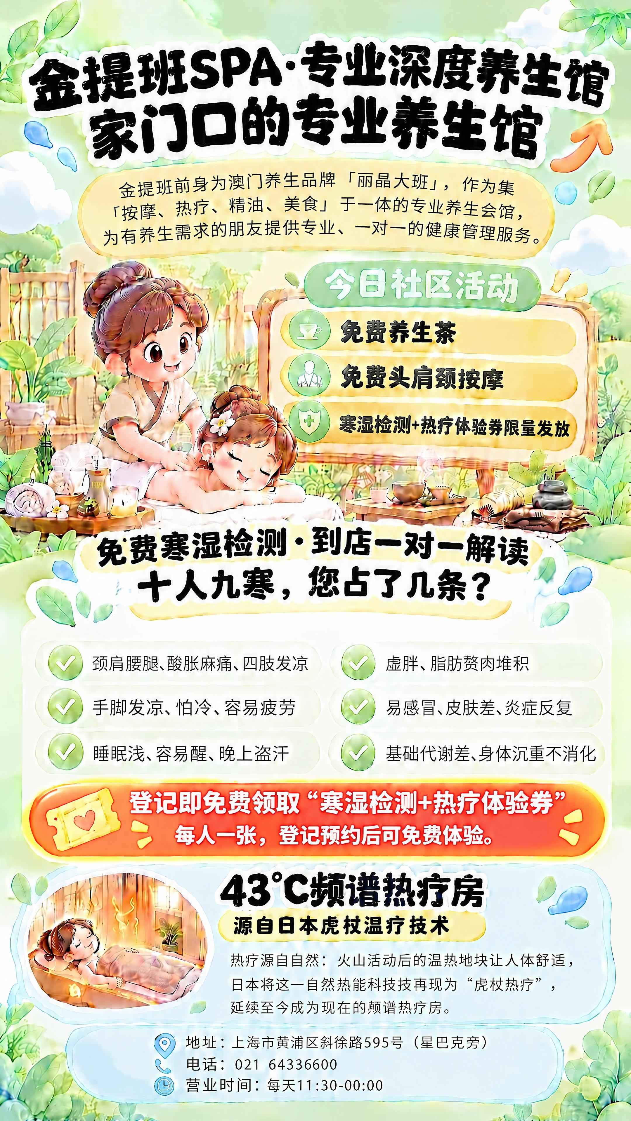 仅为“登记即免费领取“寒湿检测+热疗体验券” 每人一张，登记预… - 图片创意预览