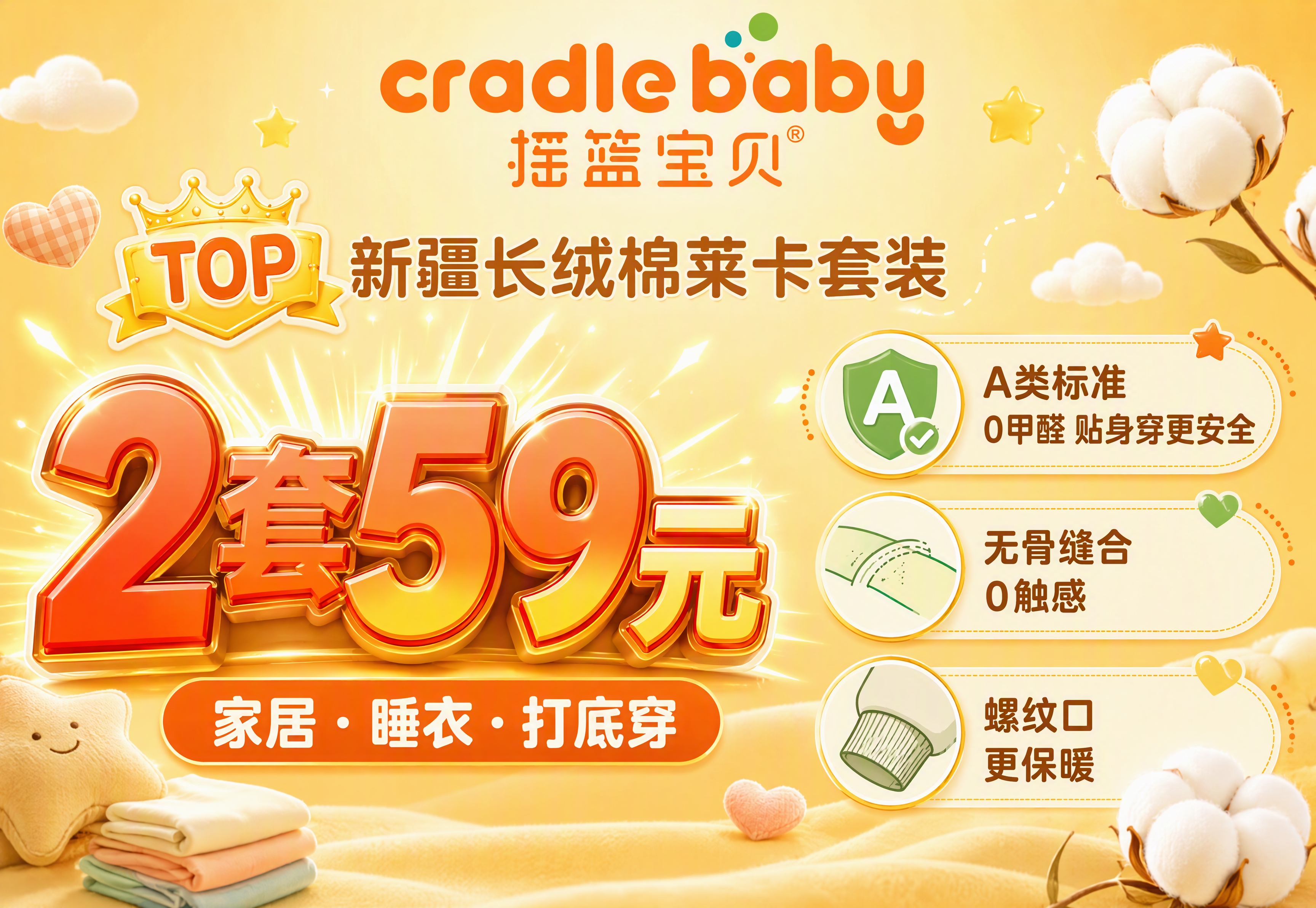 摇篮宝贝品牌折扣牌设计，横版构图，宽高比例5800:4000。… - 图片创意预览