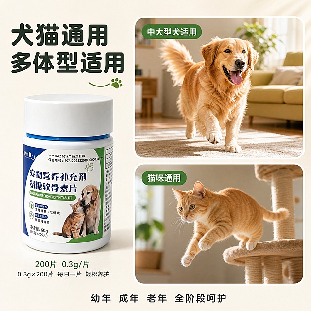 [主图-4] 适用场景与宠物体型图，核心任务：展示产品犬猫通用、多体型适用，增强代入感。
[统一基调] 国内电商宠物营养保健品风格，高清实拍质感，自然光柔光，温馨治愈，浅米白主背景+淡绿色辅助色，与整套视觉统一。
[画面] 画面采用左产品右场景的左右分栏构图。左侧约40%：产品瓶直立放置（与输入图外观一致），占左侧主体位置，正面微侧视角，底部有柔和阴影，产品下方有"200片 0.3g/片"规格小字。右侧约60%：上下两个圆角场景卡片叠加。上方卡片：一只金毛犬（中大型犬）在客厅地毯上活泼跑动，姿态健康有活力，背景是温馨的客厅一角，有沙发和绿植；下方卡片：一只橘猫在猫爬架上灵活跳跃，体态轻盈。两个卡片各有一个小标签标注适用体型。画面底部有一行适用范围说明。背景为浅米白渐变，右上角有柔和自然光效。
[光影质感] 自然光柔光，场景图为真实摄影质感，宠物毛发清晰有层次，光影自然温暖，产品瓶融入整体光影，商业级品质。
[配色] 主背景浅米白，卡片白色圆角，标题深墨绿色，标签绿色底白字，宠物场景自然色彩，整体暖调温馨，与整套色系统一。
[文字版式] 左侧产品上方标题："犬猫通用 多体型适用"，圆润粗黑体，深墨绿色，字号较大。产品下方小字："0.3g×200片 每日一片 轻松养护"，深灰色。右侧上方卡片标签："中大型犬适用"，绿色圆角胶囊白字。下方卡片标签："猫咪通用"，绿色圆角胶囊白字。底部一行文字："幼年 成年 老年 全阶段呵护"，深灰色居中。所有文字清晰可读。
[输出要求] 1:1正方形，2K高清，宠物状态自然健康，产品清晰，文字无错字，画面干净，无水印，无平台logo，宠物无畸形。