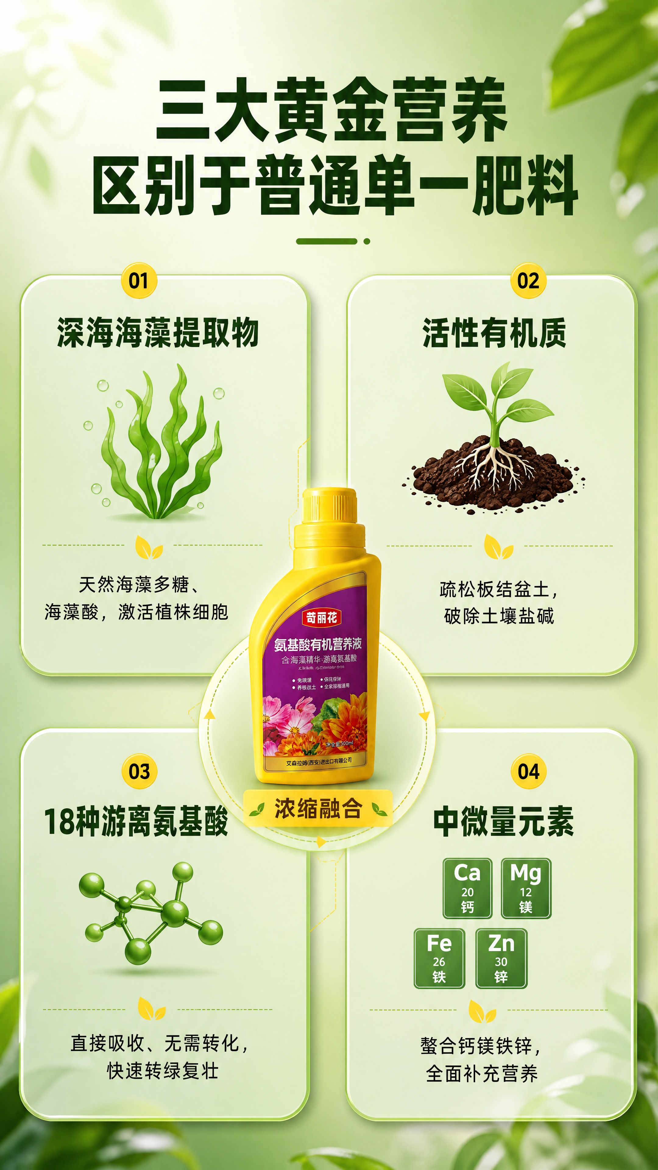 [商品] 使用【图1】苛丽花氨基酸有机营养液黄色瓶身；保留瓶身… - 图片创意预览