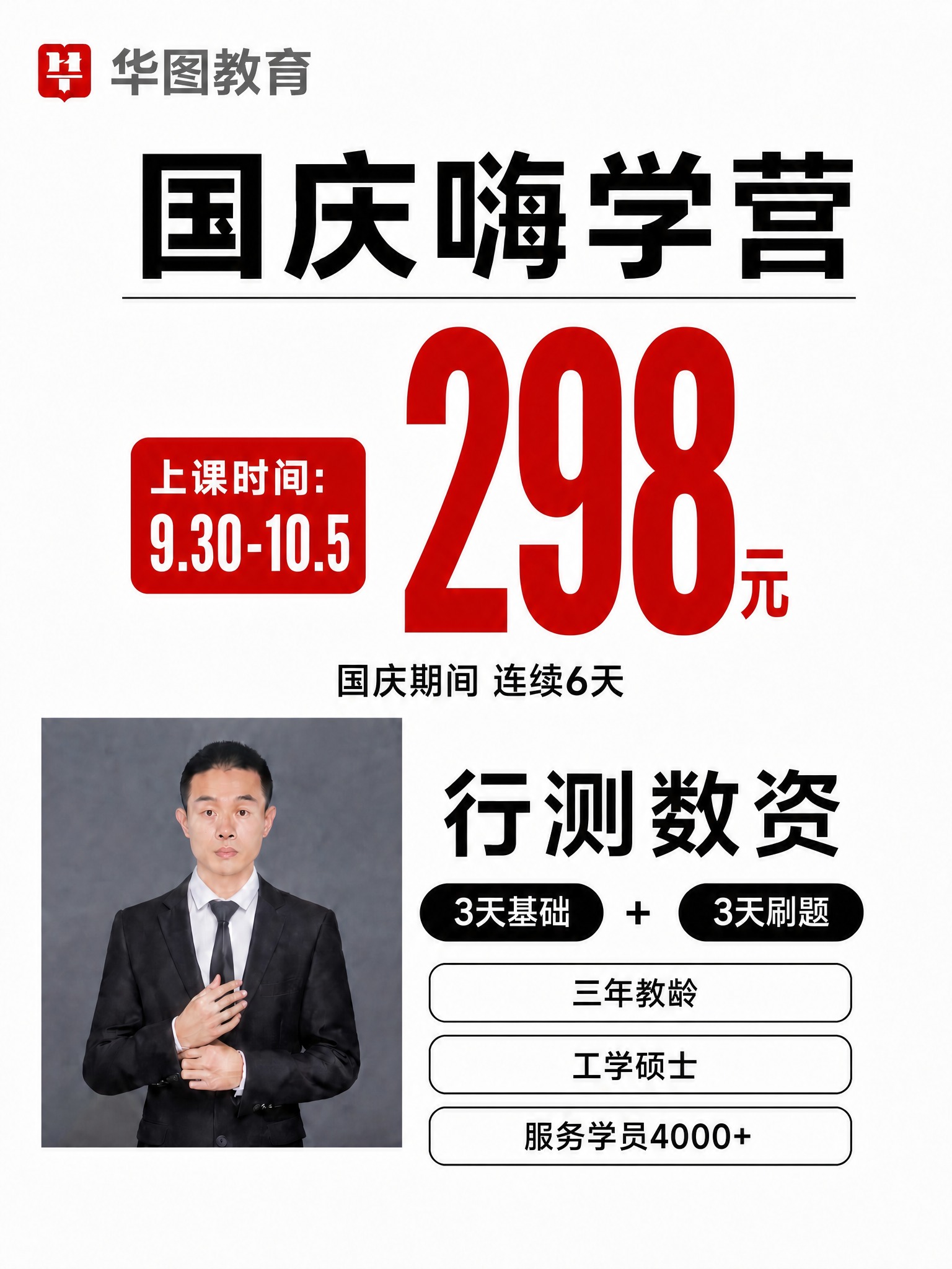 优化海报中间红色价格区域的排版：将"298元"大数字和左侧的"… - 图片创意预览
