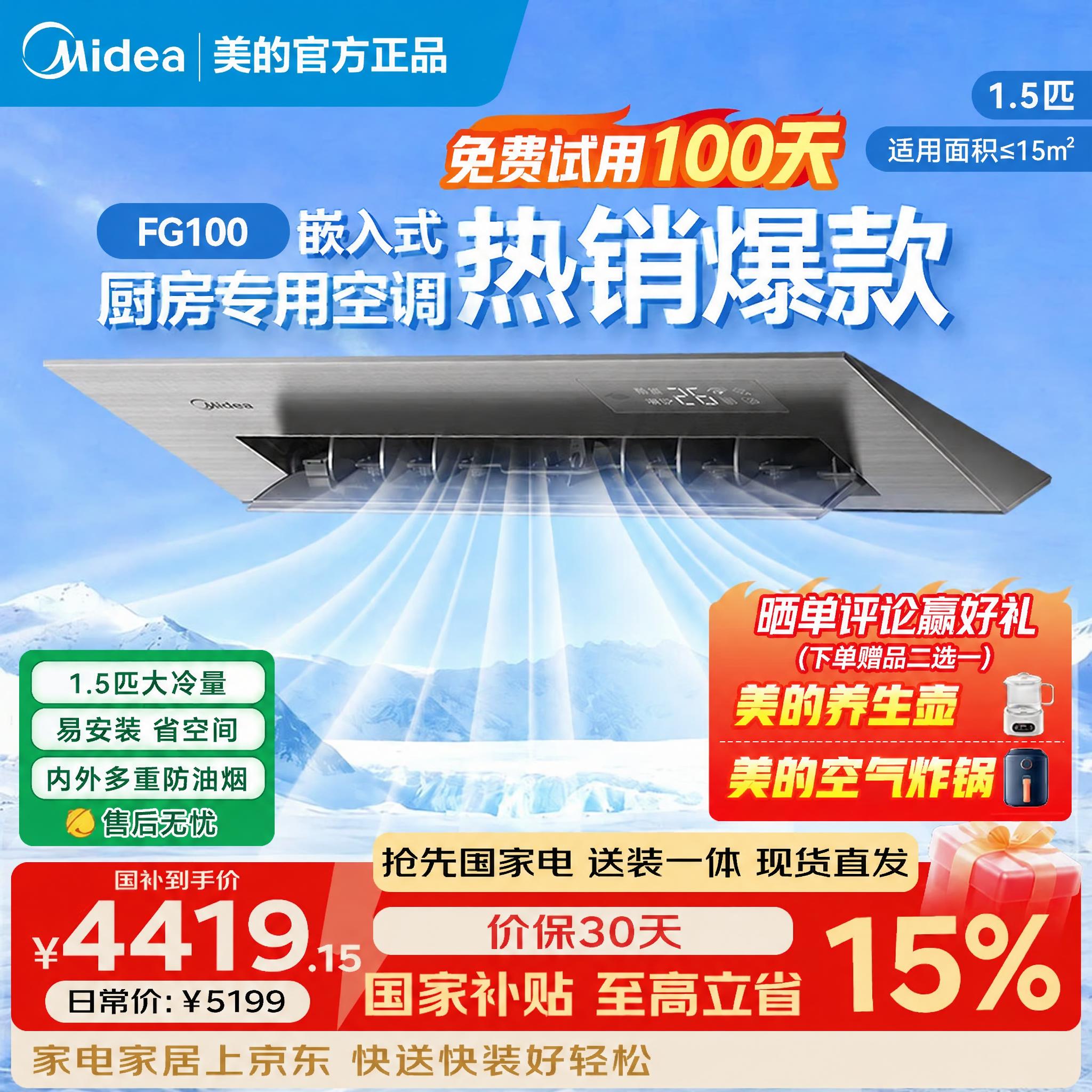 将图片左上角的文字“中央冷暖旗舰店”修改为“美的官方正品”，保… - 图片创意预览