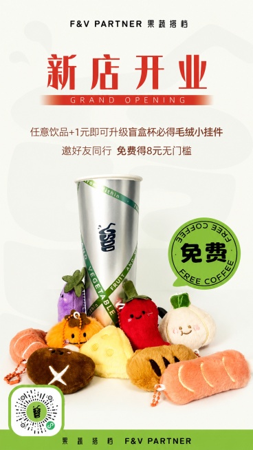写实商业摄影风格，果蔬搭档饮品新店开业促销海报，100% 还原上传图二盲盒杯和毛绒小挂件的产品外形、包装、LOGO、印刷文字，以上传图二为唯一商品主体来源，完整保留原图中的杯型、轮廓、结构、比例、品牌预览效果