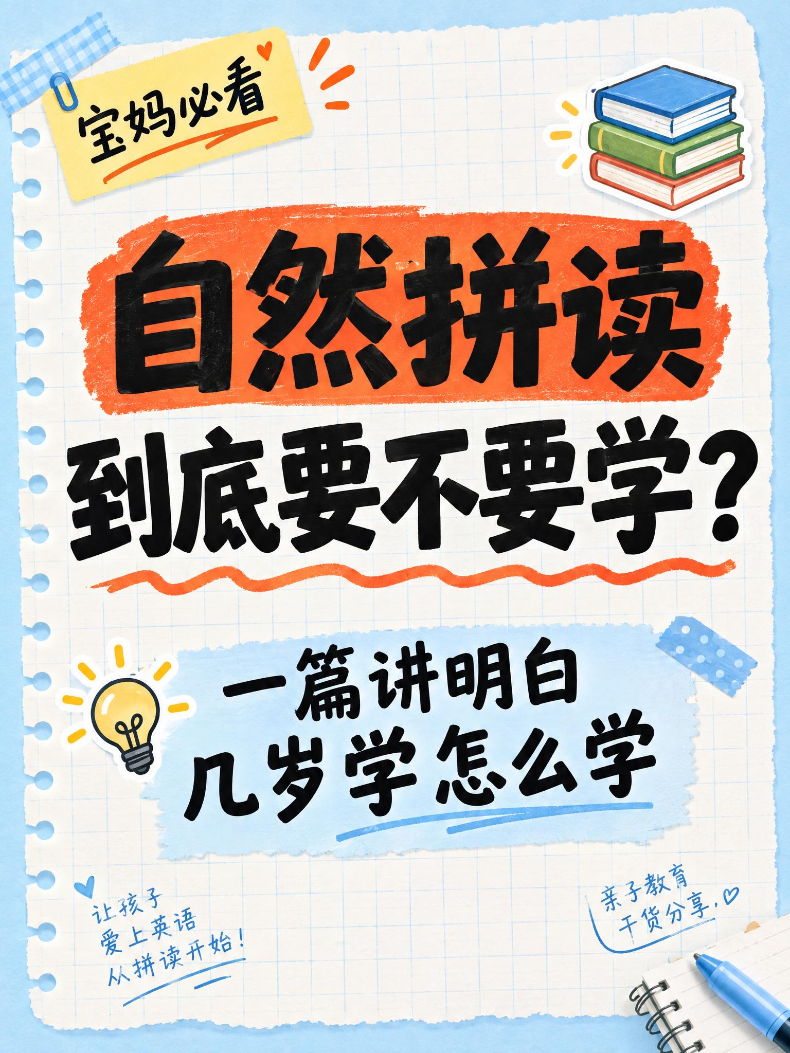 小红书笔记大字封面，纯大字，手账拼贴教育风，版式精美，小红书笔… - 图片创意预览