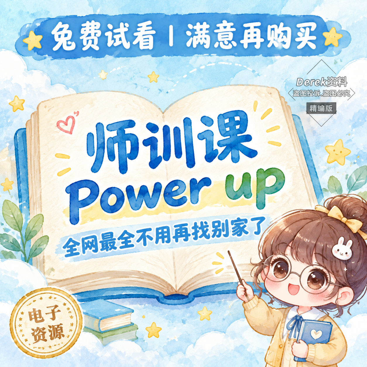 重新设计这张教育课程宣传图，整体改为清新手绘水彩风格，背景是淡… - 图片创意预览