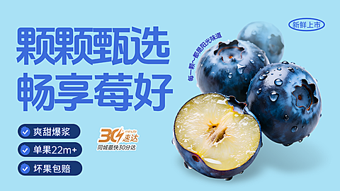 夏日门店促销社群福利水果生鲜蓝莓上市推广营销轮播图