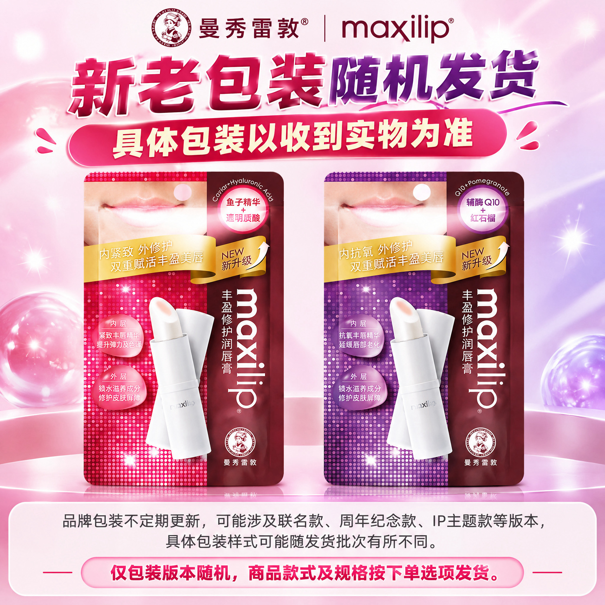 曼秀雷敦maxilip丰盈修护润唇膏系列主图第3张，1:1正方… - 图片创意预览