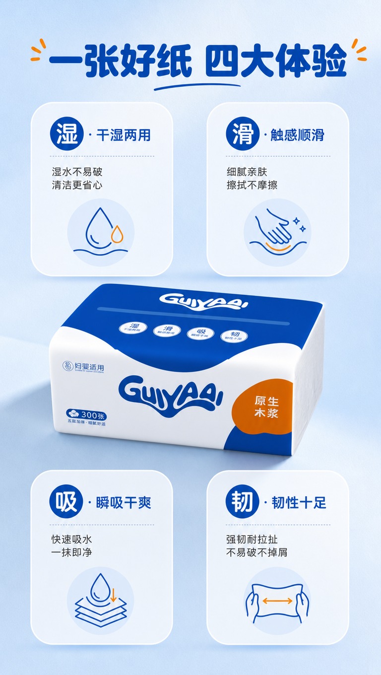 [商品] 使用【图1】GUIYAAI 原生木浆抽纸；保留包装上… - 图片创意预览