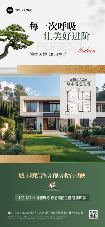 地产户型质感价值海报预览效果
