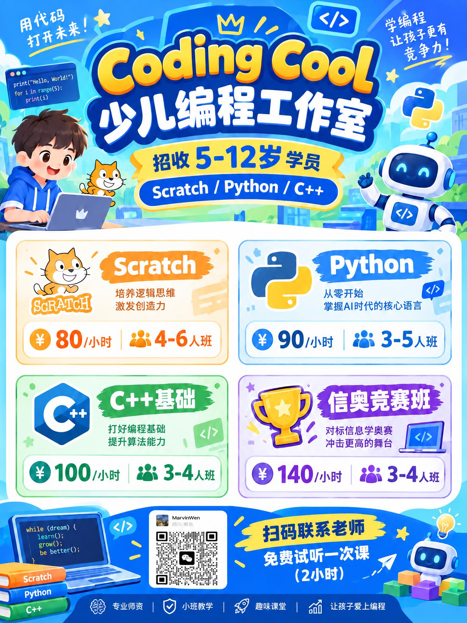将海报中的二维码替换为用户提供的微信二维码（含MarvinWe… - 图片创意预览