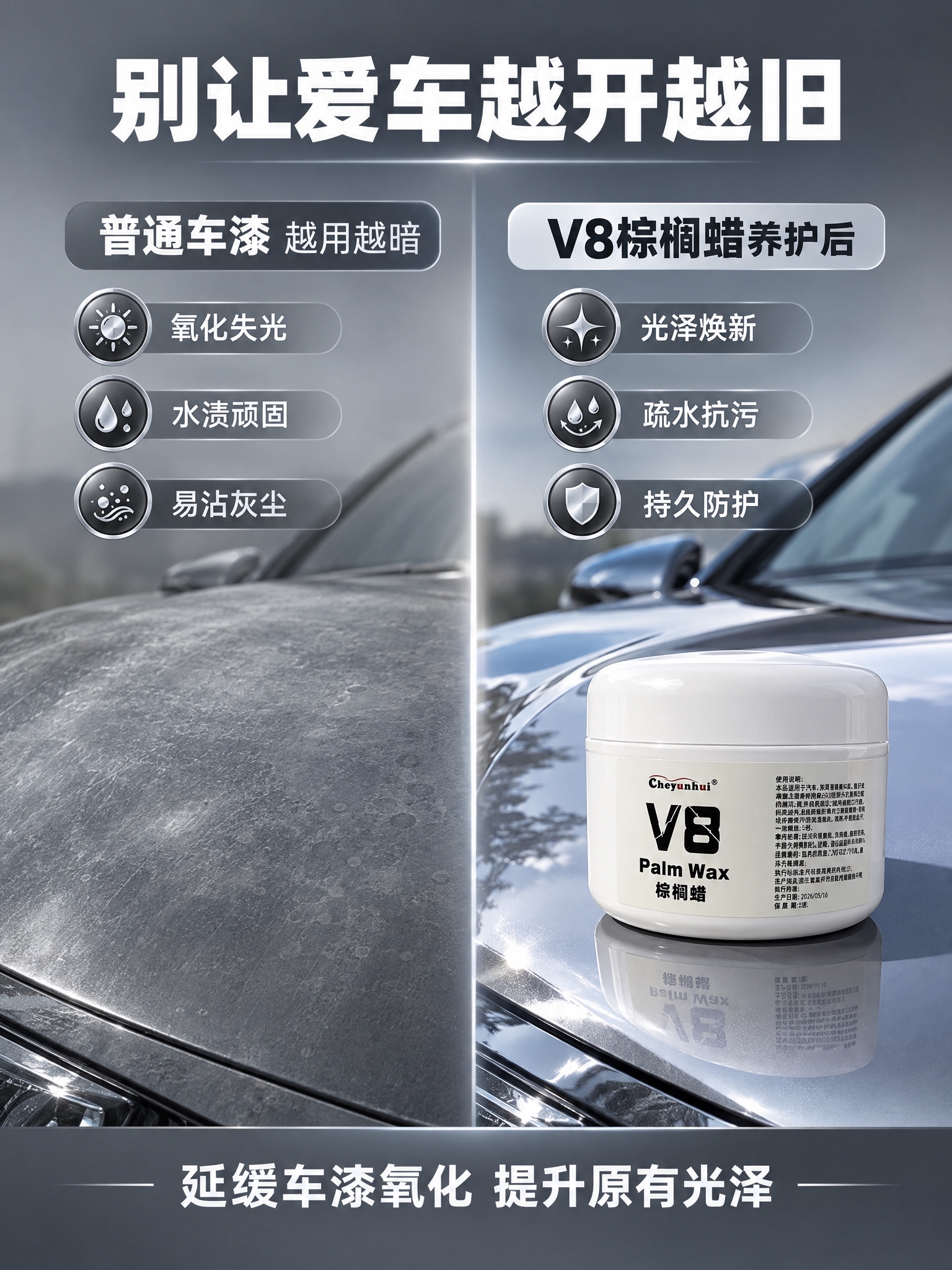 [商品] 使用【图1】白色圆罐V8棕榈蜡汽车车蜡；保留罐体白色… - 图片创意预览