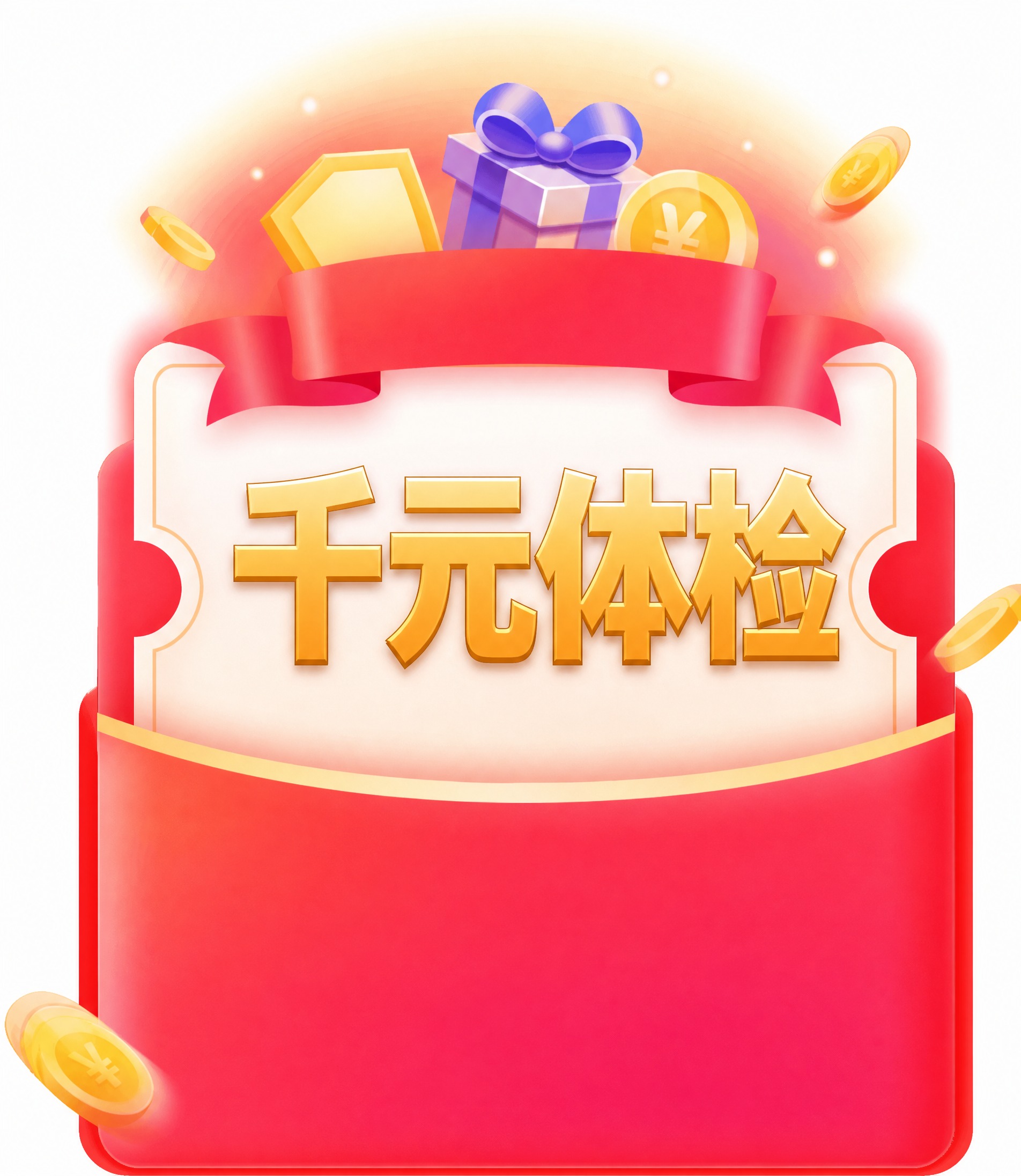 参考图中的红包风格，保持整体视觉元素不变：红色渐变红包、顶部红… - 图片创意预览
