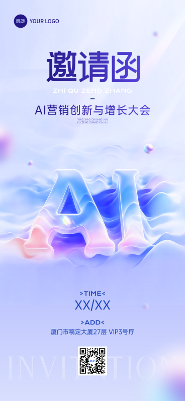 科技感 AI 行业峰会邀请函手机海报预览效果