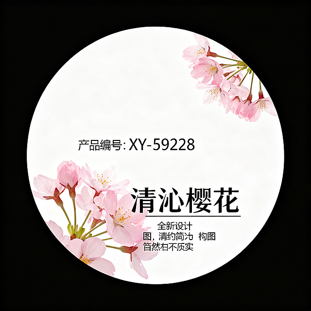 圆形产品标签，真实生活化风格，干净无复杂背景，整体正圆形，搭配真实自然的粉嫩樱花元素，图案清新自然不虚假，清晰标注文字：产品编号"XY-59228"，产品名称"清沁樱花"，更换全新设计构图，清新简约适合作为产品标签