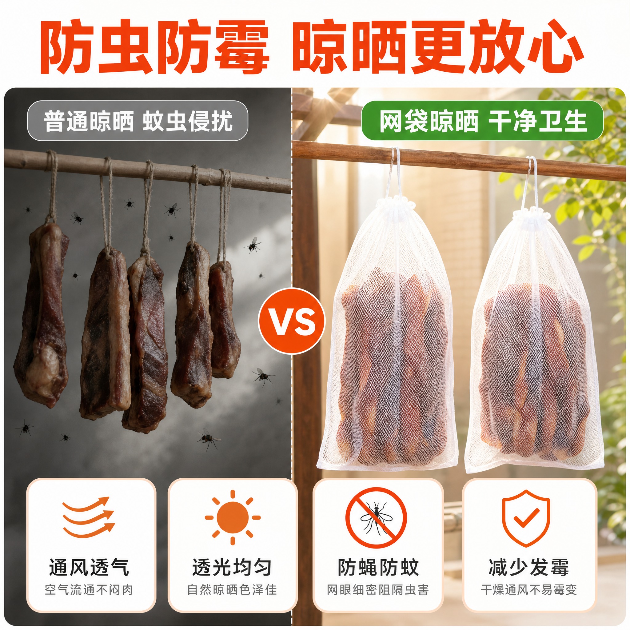 [主图-2] 核心亮点 防蚊防虫+通风透气效果证明 左右对比式… - 图片创意预览