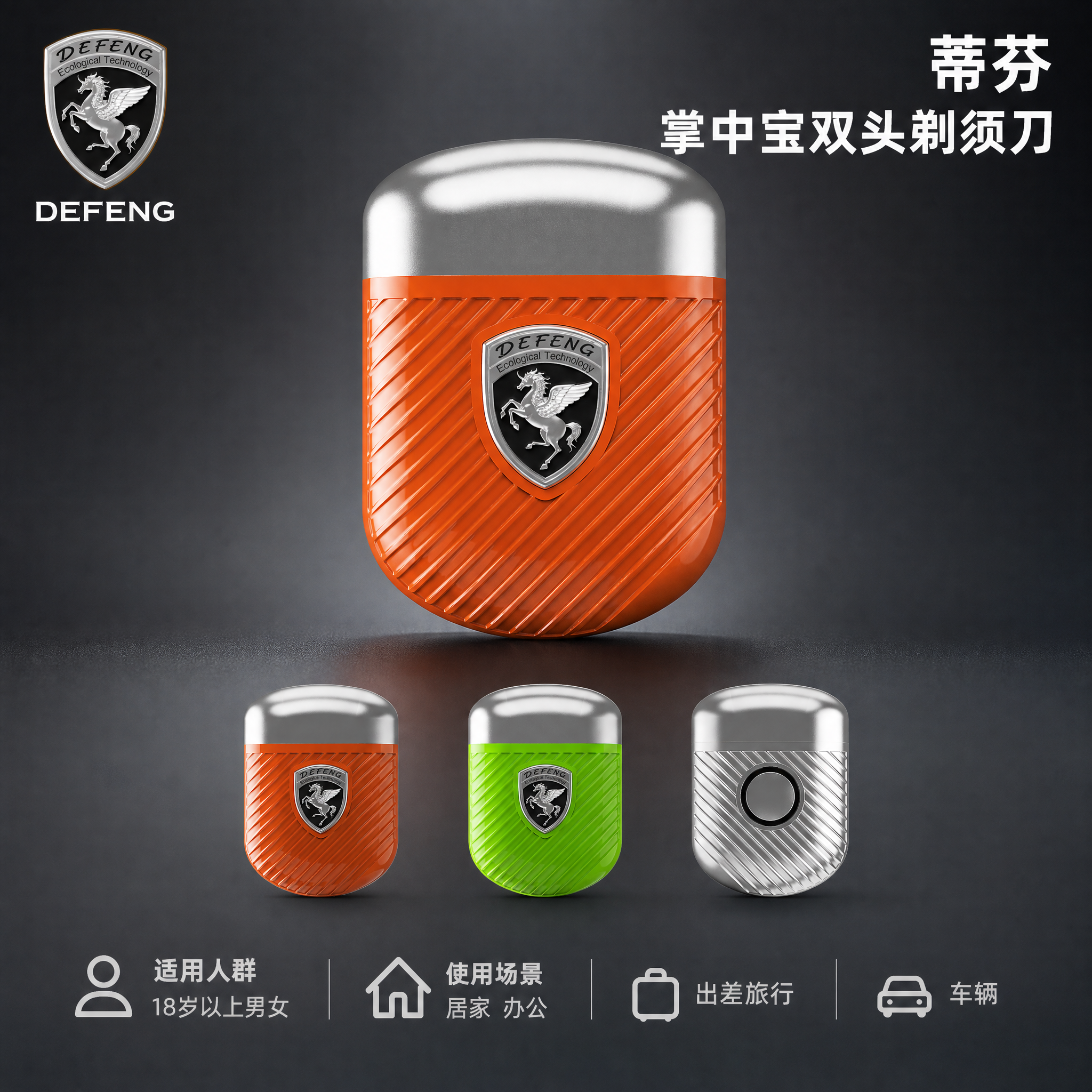 主图1 商品识别首图，C位凸出展示蒂芬掌中宝双头剃须刀橙色款成… - 图片创意预览