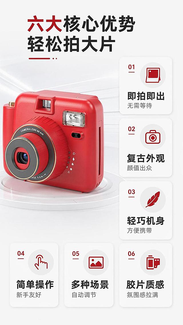 [第3屏] 核心卖点总览屏，展示红色一次成像拍立得相机六大核心优势。本屏使用【图1】作为商品主体展示。
[氛围/风格] 简约科技风，图文结合清晰展示，商业设计质感。
[元素布局] 左侧大图展示【图1】红色拍立得相机，占比约45%；右侧分三个卡片排列核心卖点，下方再横向排列三个卖点卡片；每个卖点配图标+短句文案，产品外观和颜色与原图一致。
[光影质感] 均匀布光，产品清晰有光泽，卡片边缘有细微阴影区分层次。
[配色色系] 全局底色 #F8F8F8；主色红色+深灰，辅助色浅灰卡片底。
[视角构图] 左产品右文字错落排版，从上到下阅读动线清晰。
[文字版式] 顶部标题「六大核心优势 轻松拍大片」；六个卖点依次：「即拍即出 无需等待」「复古外观 颜值出众」「轻巧机身 方便携带」「简单操作 新手友好」「多种场景 自动调节」「胶片质感 氛围感拉满」，每个卖点文字清晰，图标点缀。
[比例分辨率] 9:16 竖版比例，4K分辨率，文字清晰可辨，高清画质。
[负向提示词] 产品变形，颜色偏差，文字错乱，文字过小，水印，结构错误。