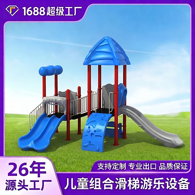 参考原始模板图的版式，将当前滑梯产品替换进去，严格保留滑梯模型造型不变，避免穿模和重叠，使用模板原紫色边框、顶部'1688超级工厂'、左下角'26年源头工厂'、底部'支持定制 专业出口 品质保证'和'儿童组合滑梯游乐设备'文字信息，生成1:1尺寸的清晰商品主图