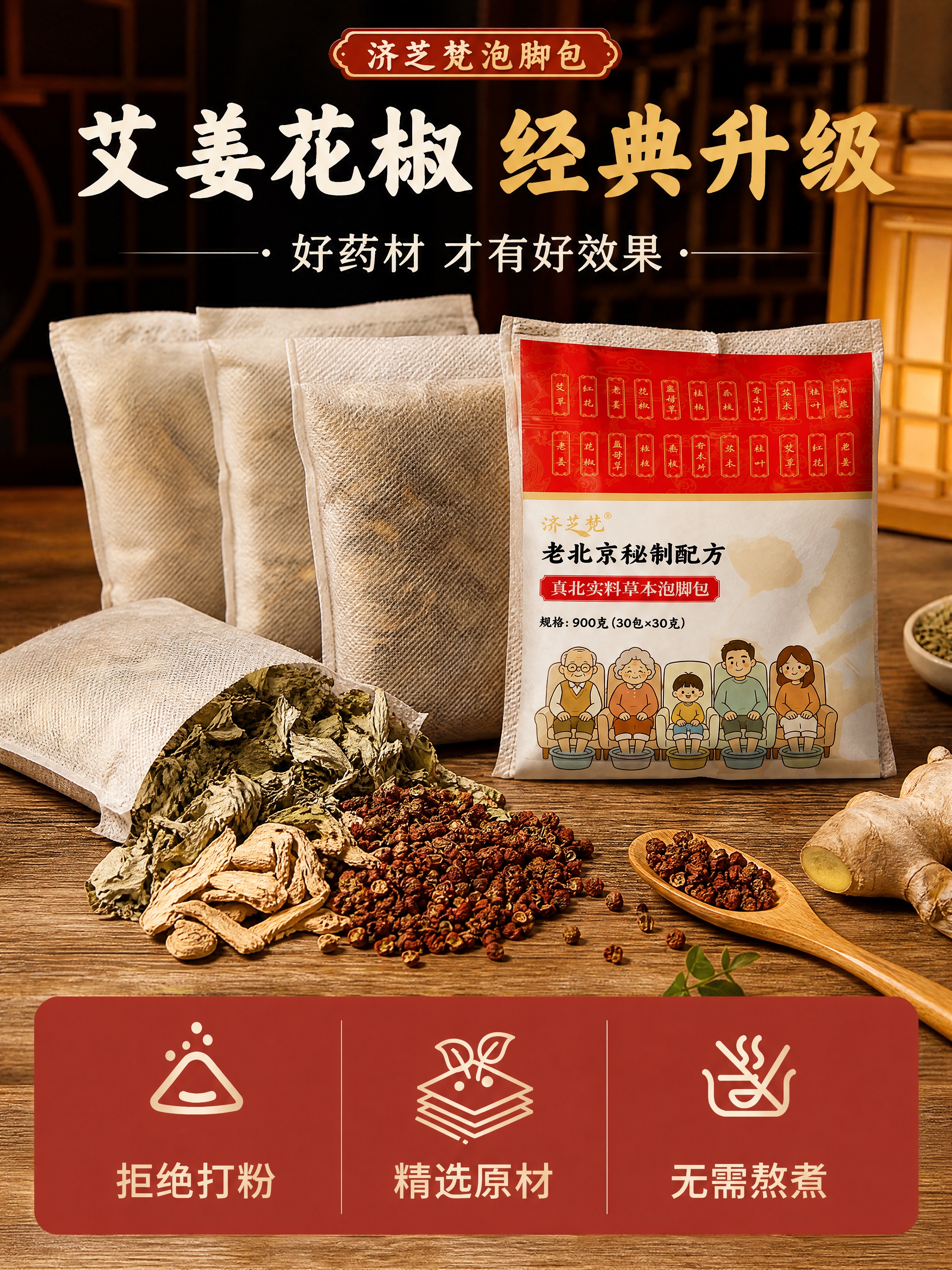 拼多多电商详情页第三张，标题“艾姜花椒 经典升级 好药材 才有… - 图片创意预览