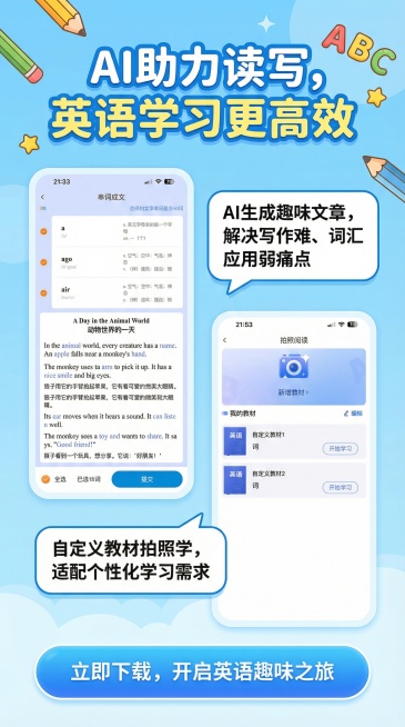 这个是英语单词拼读APP的手机界面，AI串词成文，拍照阅读，我需要做成产品的详情页，针对孩子学习英语的痛点来设计，生成一张详情页，不要改变我原本的功能界面图片预览效果