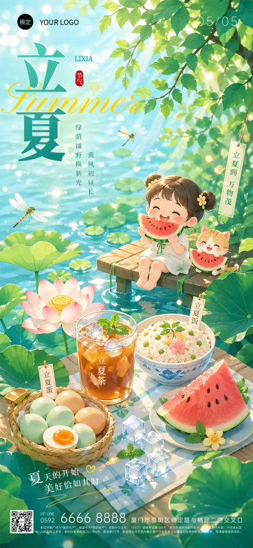 立夏节气海报清新童趣插画风全屏竖版海报预览效果