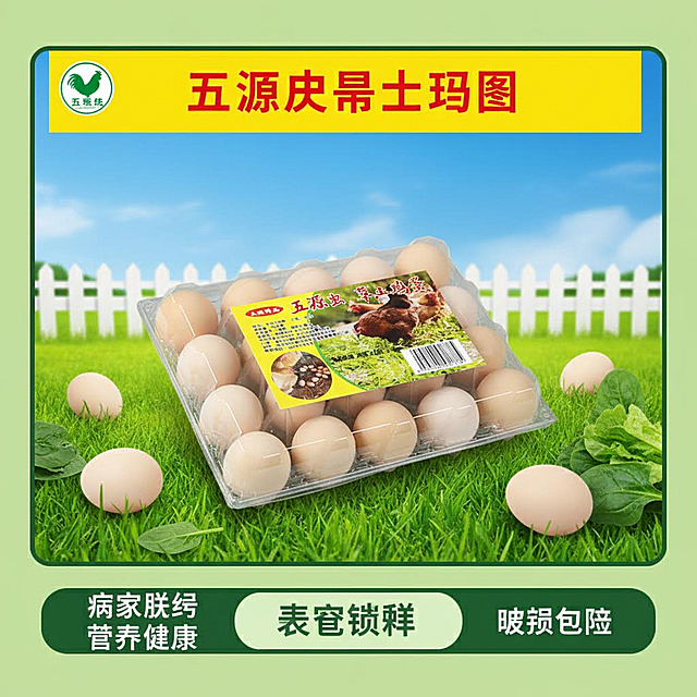 请帮我把图中的鸡蛋美化成淘宝产品首图