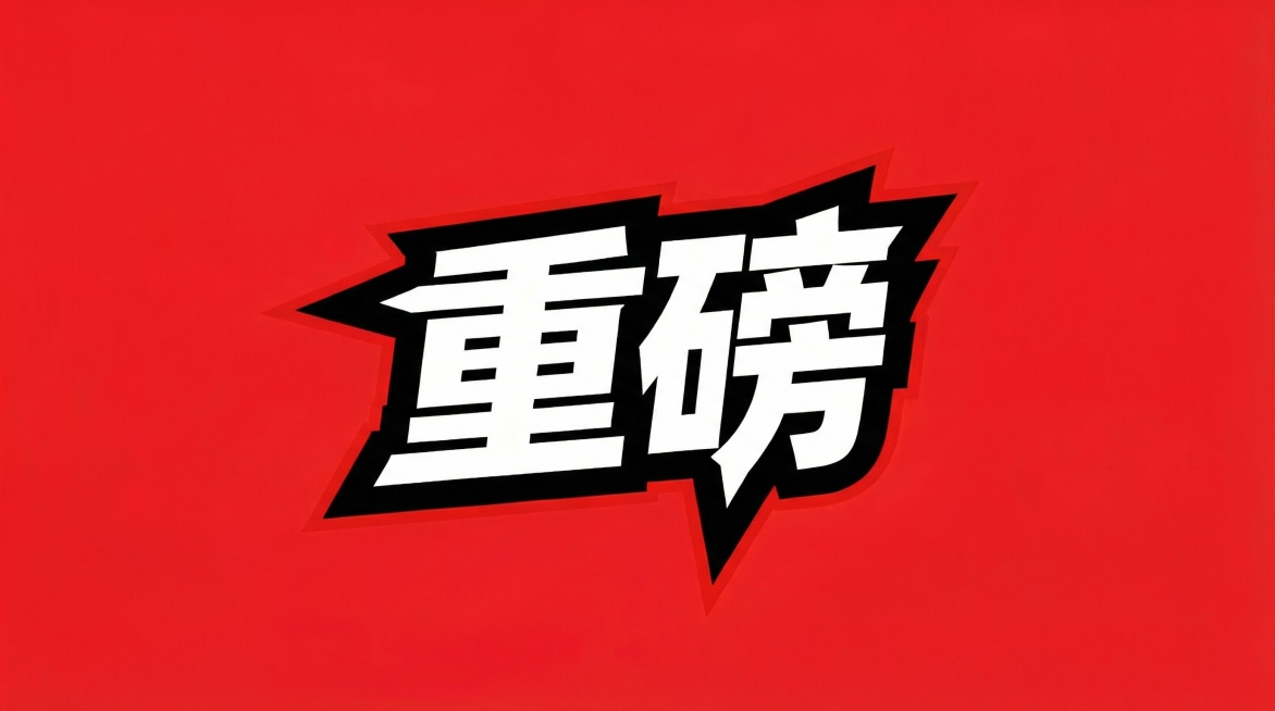 重磅图片，用红色背景预览效果