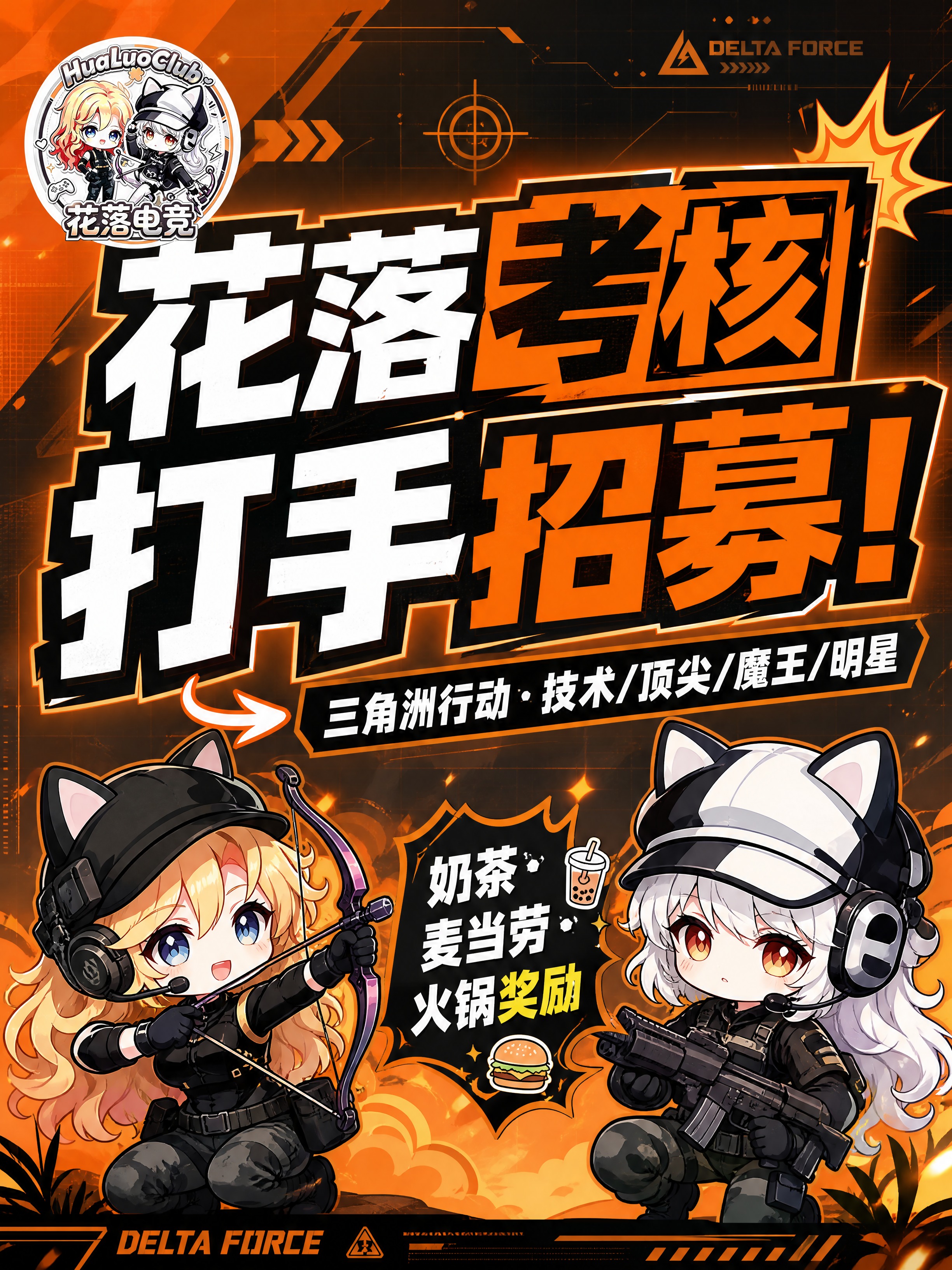 小红书笔记大字封面，插图大字，Q版可爱战术风（三角洲行动主题）… - 图片创意预览