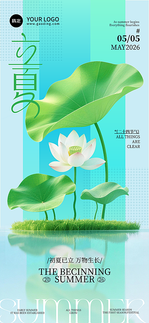 立夏节气简约花元素全屏竖版海报