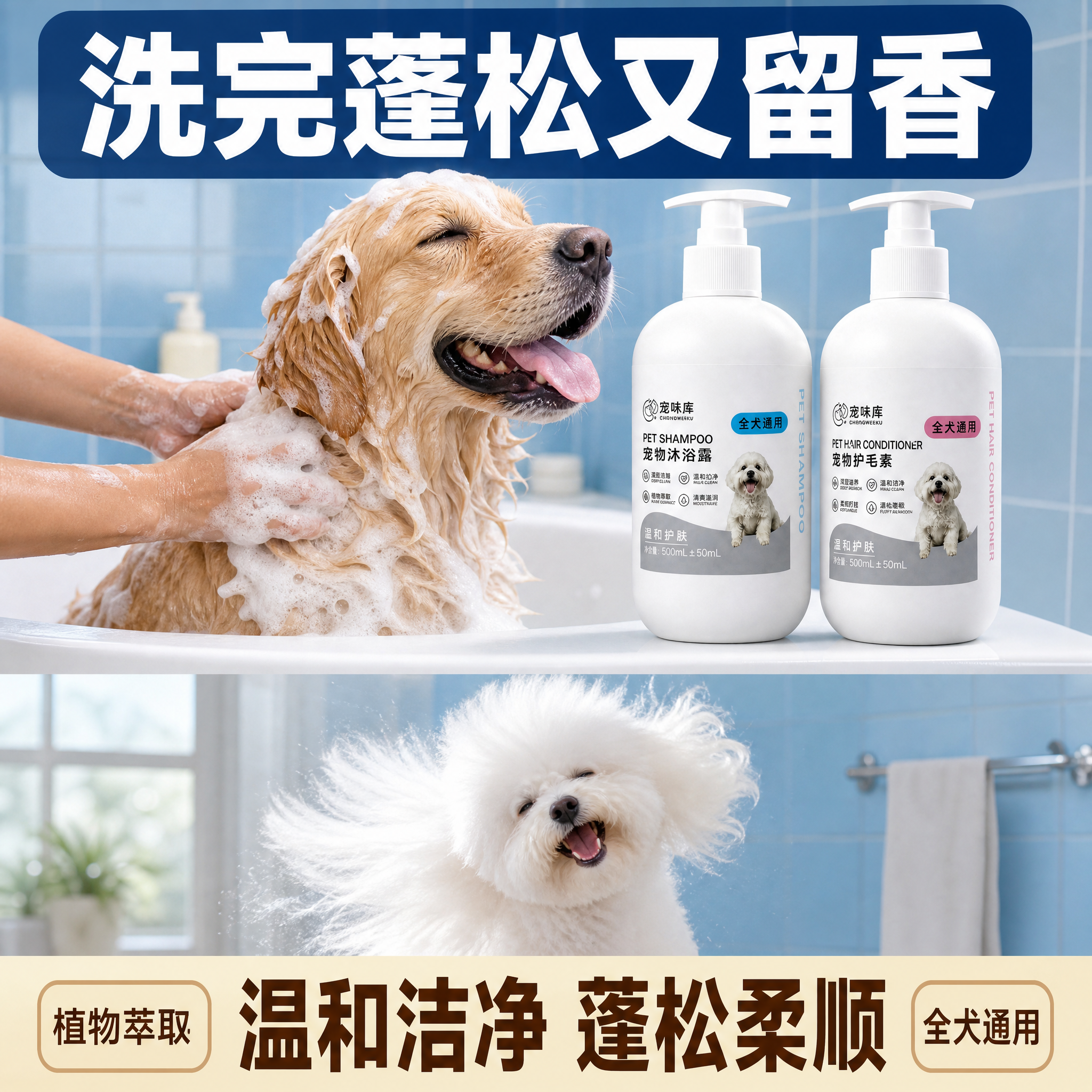 [主图-4] 拼多多宠物洗护场景使用图，排版复刻参考图的产品+… - 图片创意预览