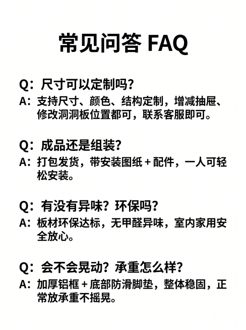 手机端详情页第七屏，常见问答FAQ。
[风格] 简约清晰电商风
[画质] 干净清晰，文字锐利，2K分辨率
[背景] 纯白色简约背景，满屏无边框
[文字版式] 顶部居中大标题"常见问答 FAQ"，大号黑预览效果